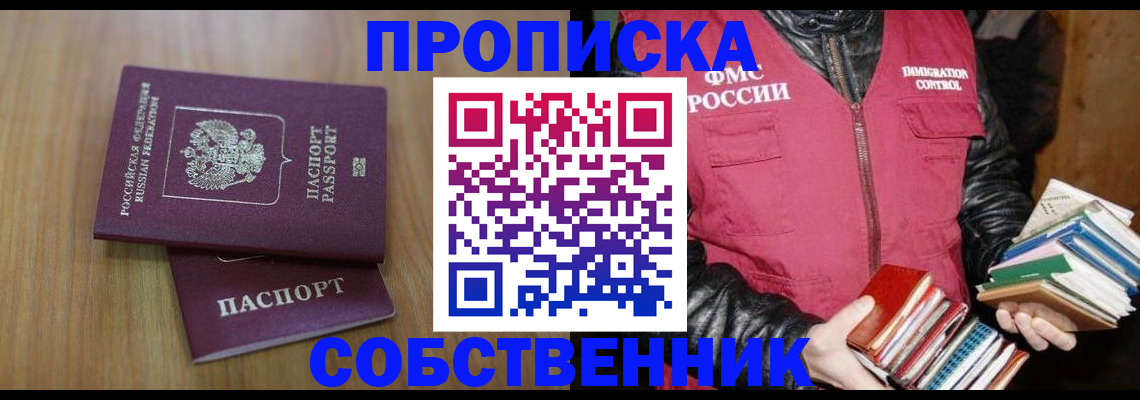 прописка 2025 в Протвино