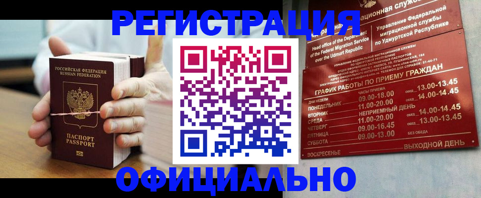 прописка законно в Протвино